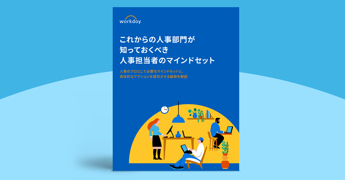 ビジネス本(人事系)セット マインドセットシリーズ 】これからの人事部門が知っておくべき人事